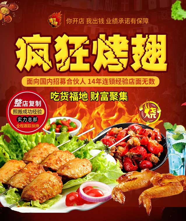 东昌府变态辣烤翅